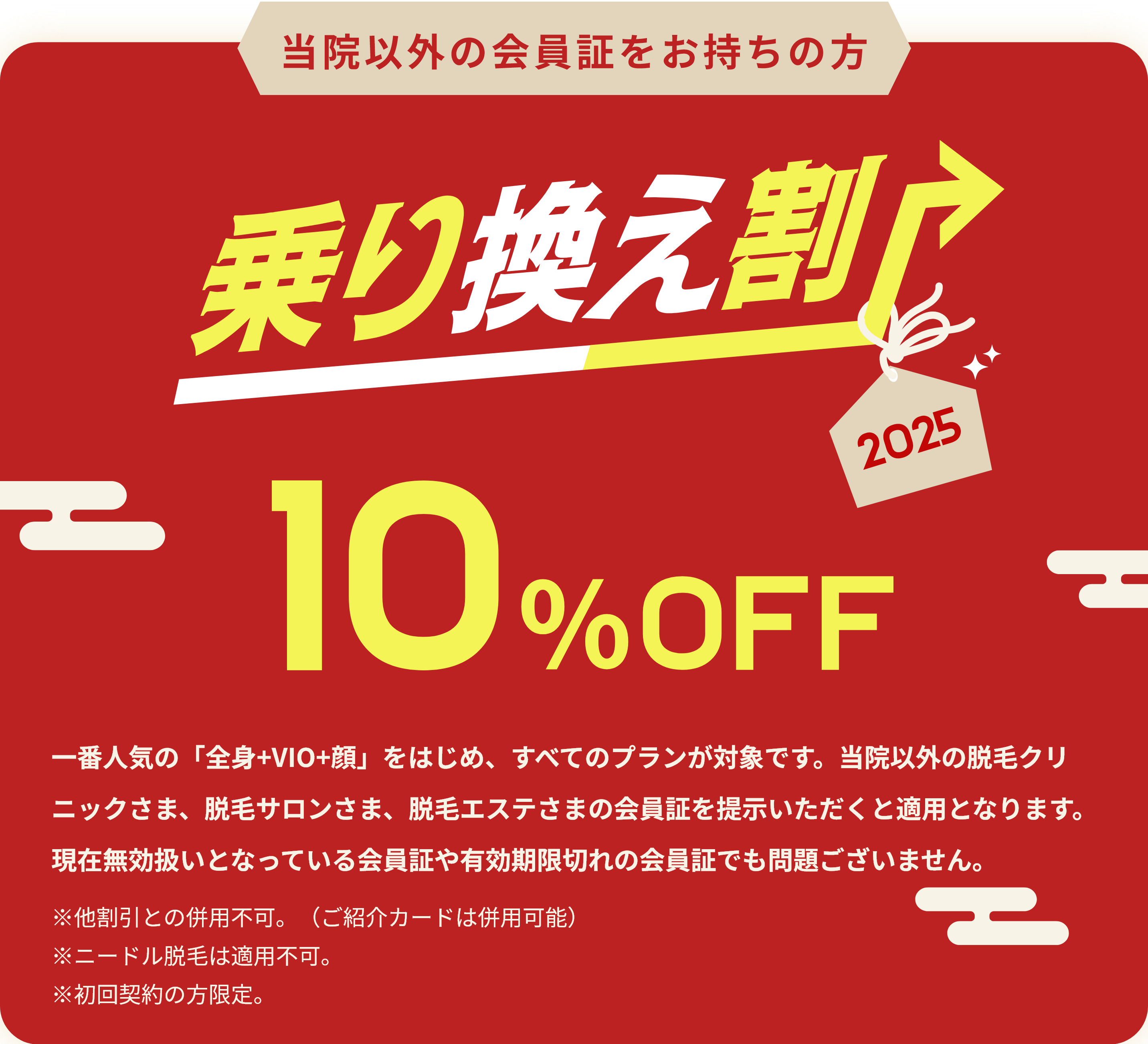 平日10%OFF