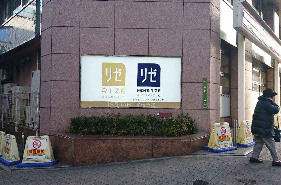 「旧日本銀行広島支店」の斜向い、1Fが「セブン-イレブン広島中町西店」の「広島三栄ビル」にリゼクリニック広島院がございます。（ロゴマークの看板が目印です）