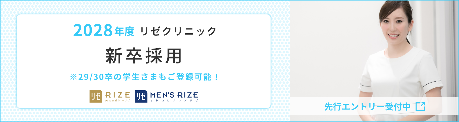 新卒採用 2027